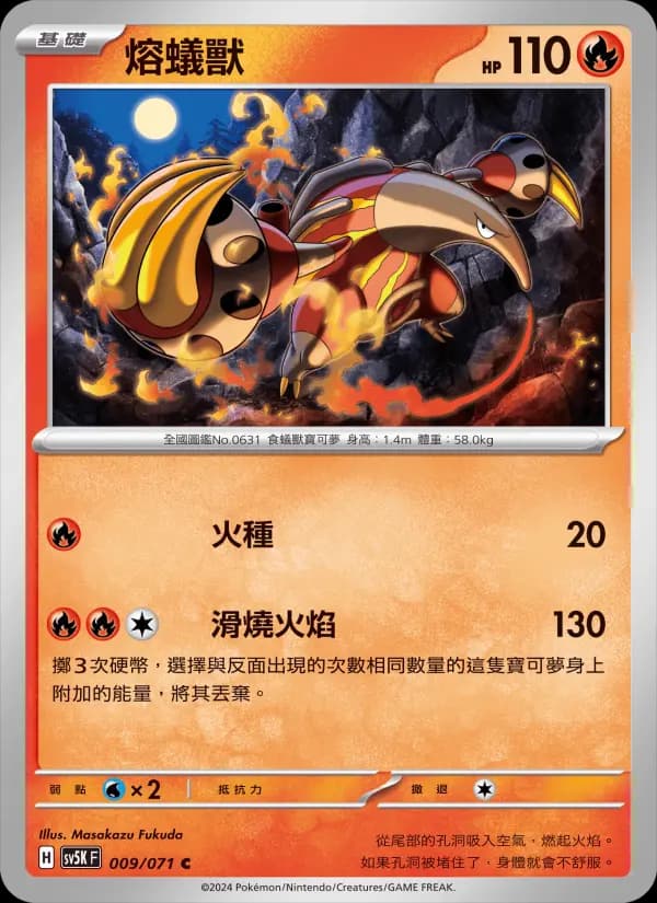 熔蟻獸