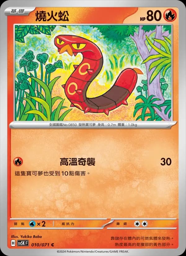 燒火蚣