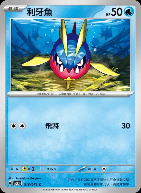 利牙魚