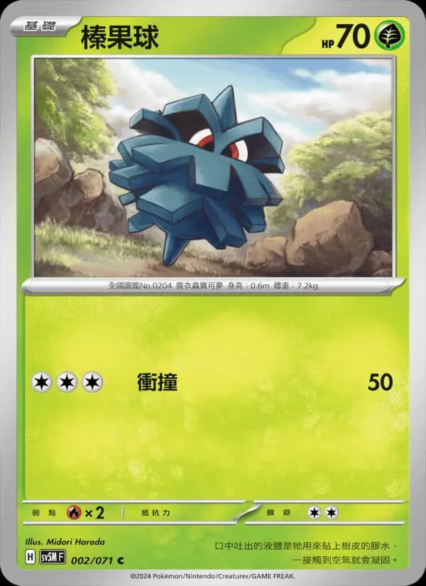 榛果球