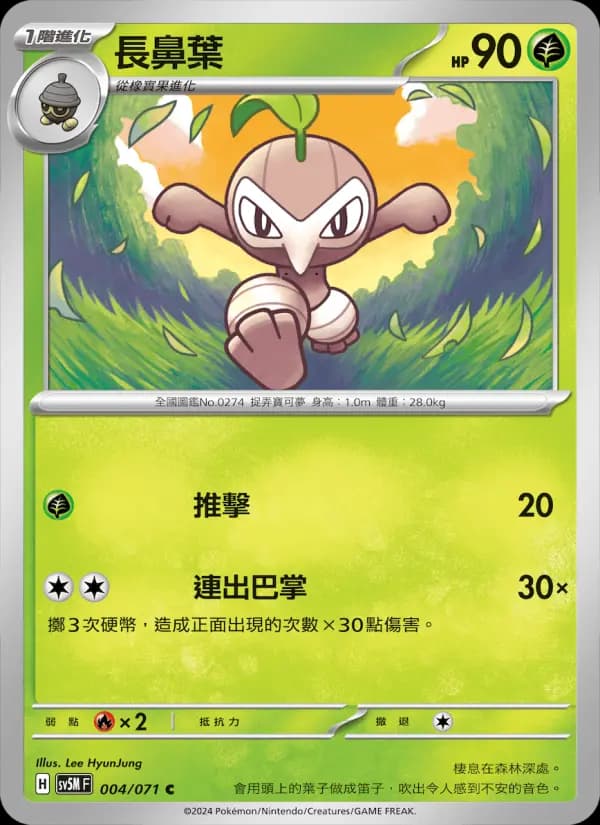 長鼻葉