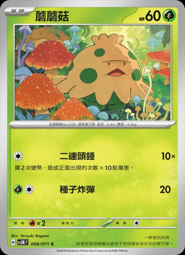 蘑蘑菇