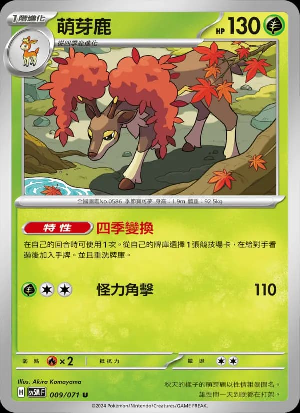 萌芽鹿