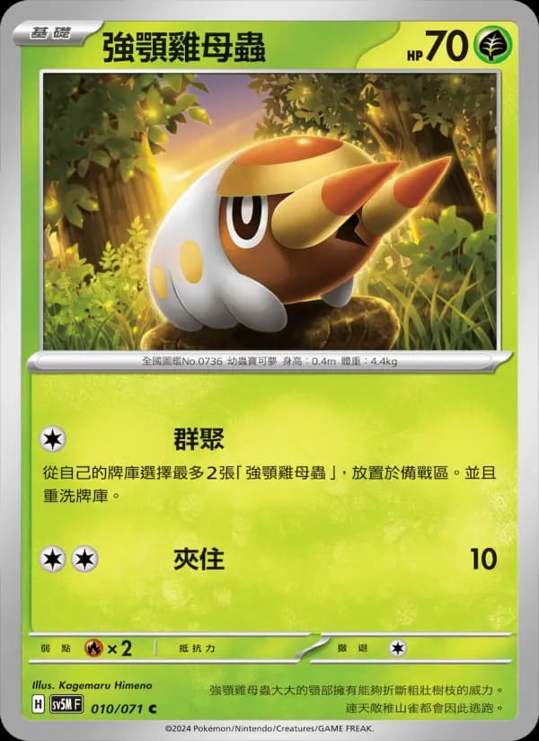 強顎雞母蟲