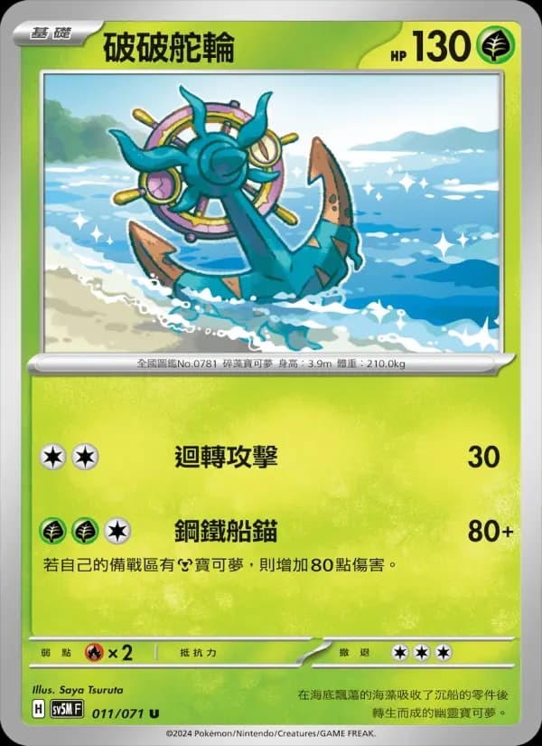 破破舵輪