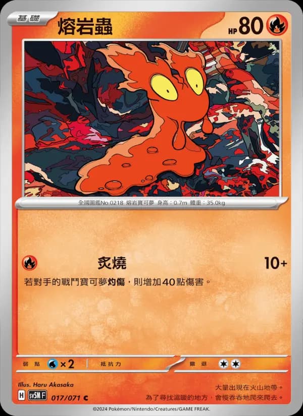 熔岩蟲