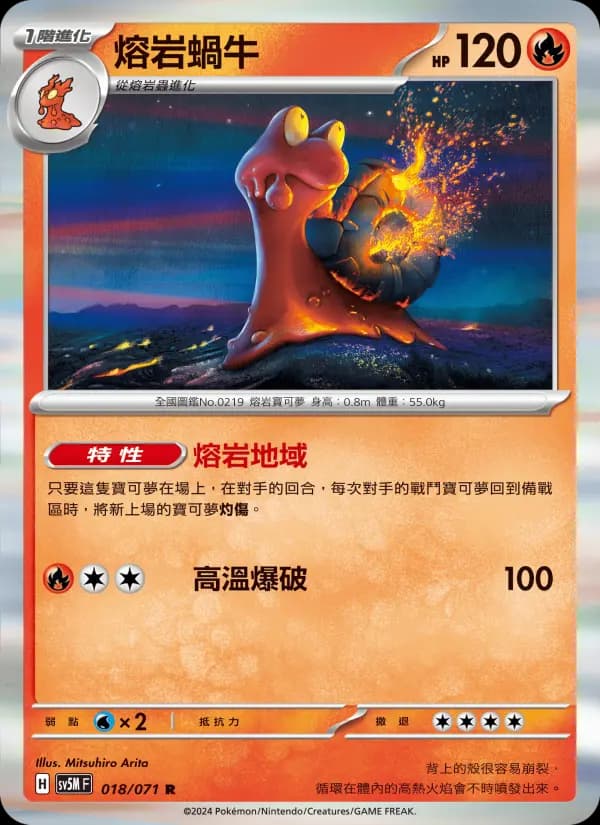 熔岩蝸牛
