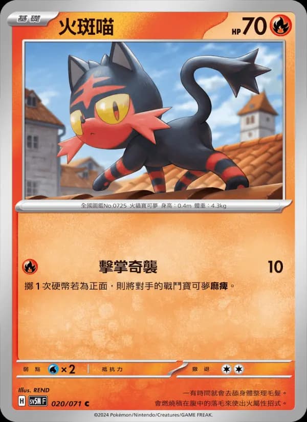 火斑喵