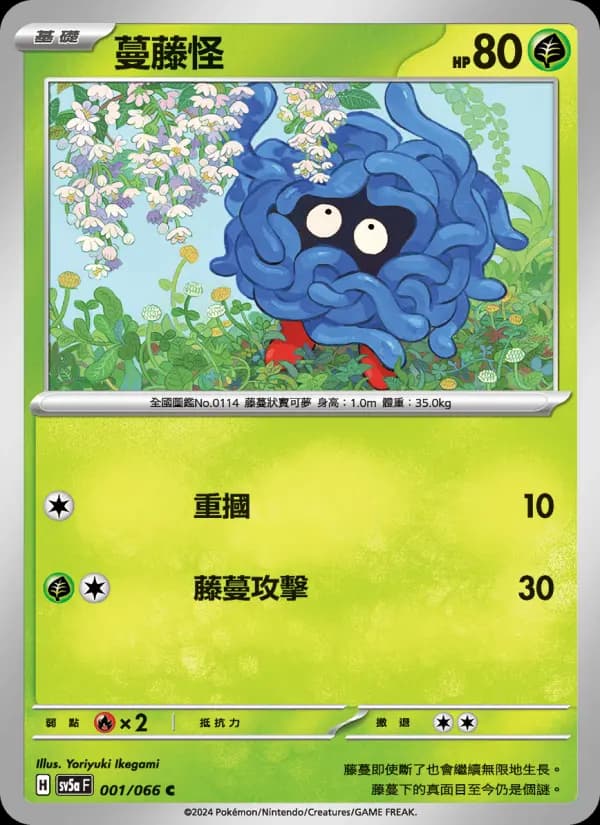 蔓藤怪