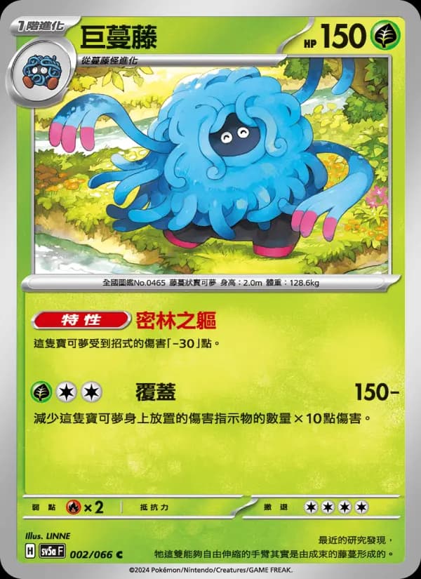 巨蔓藤