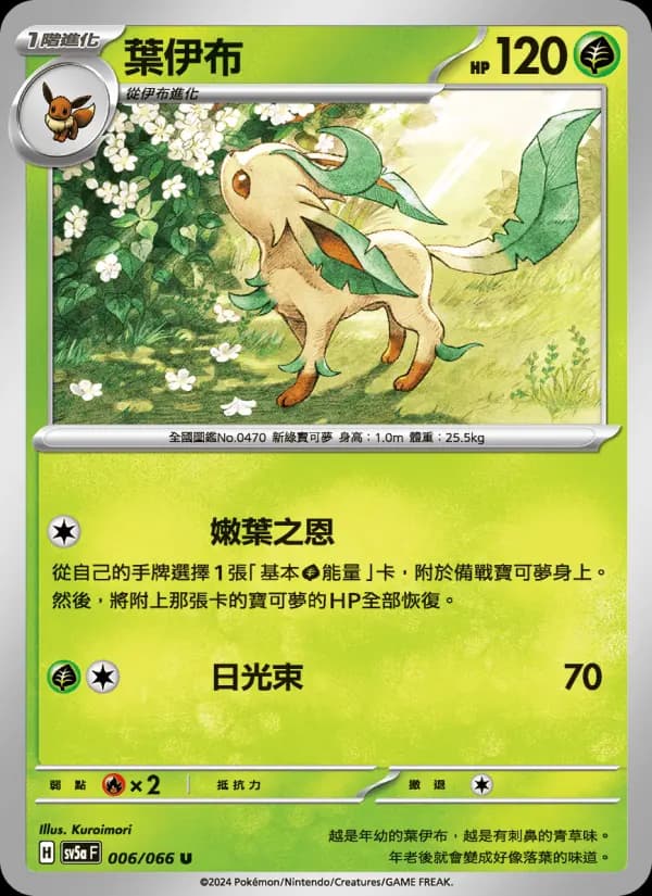 葉伊布