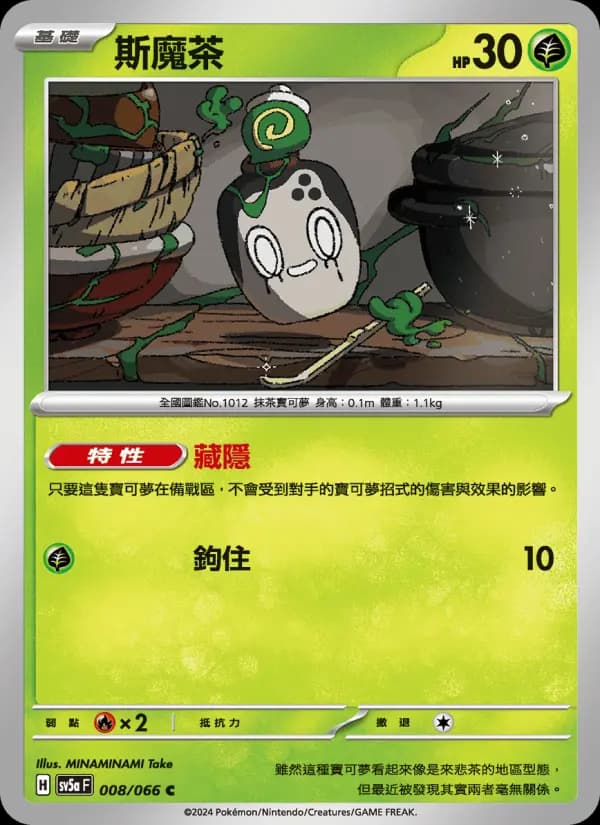 斯魔茶