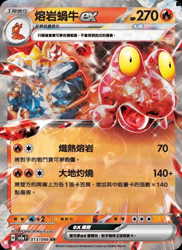 熔岩蝸牛ex