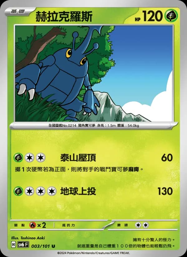 赫拉克羅斯