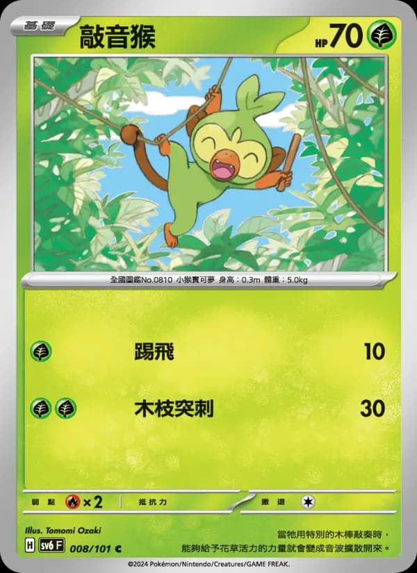 敲音猴