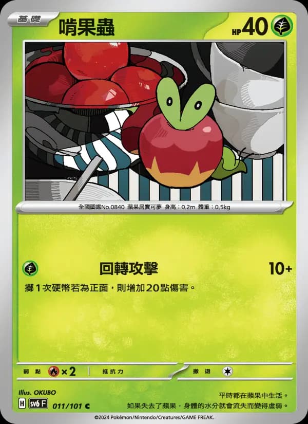 啃果蟲