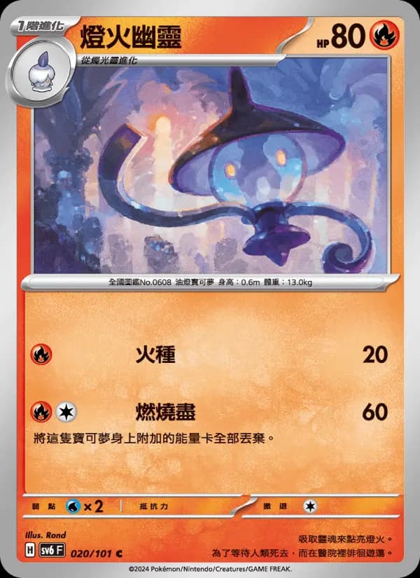 燈火幽靈
