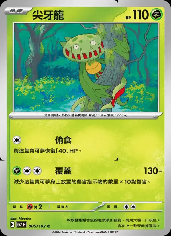 尖牙籠
