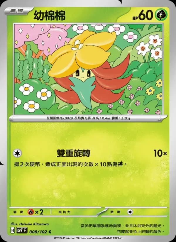 幼棉棉