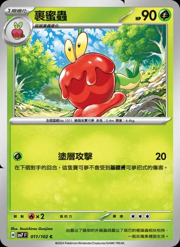 裹蜜蟲
