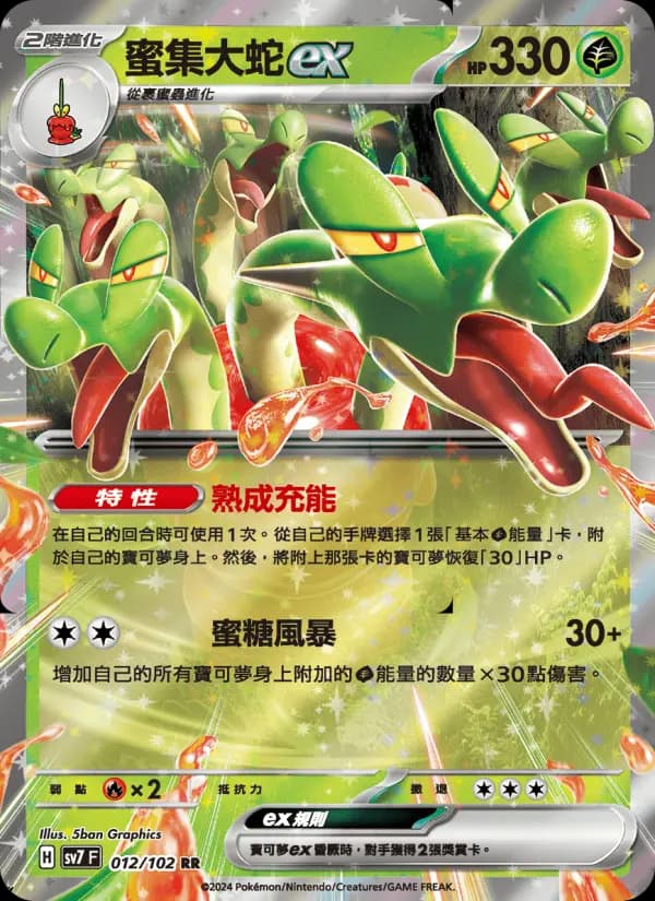 蜜集大蛇ex