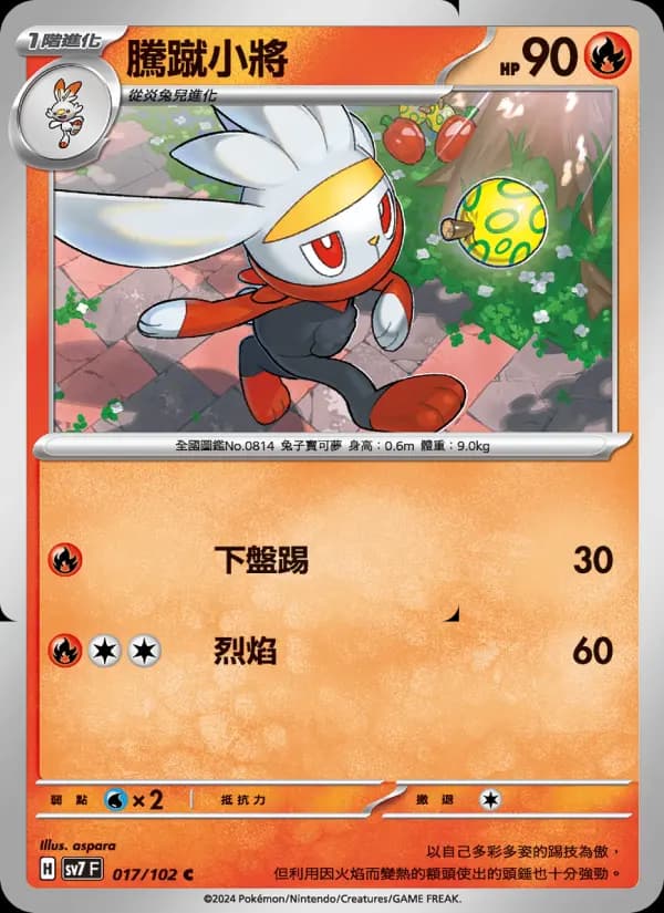 騰蹴小將