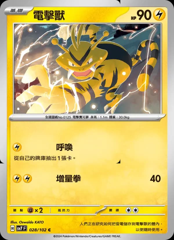 電擊獸