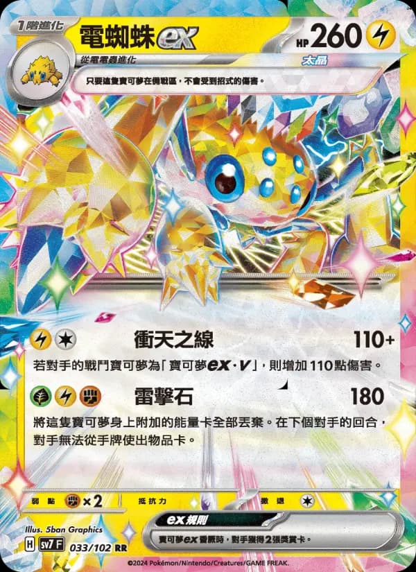 電蜘蛛ex