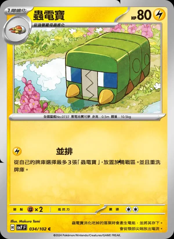 蟲電寶
