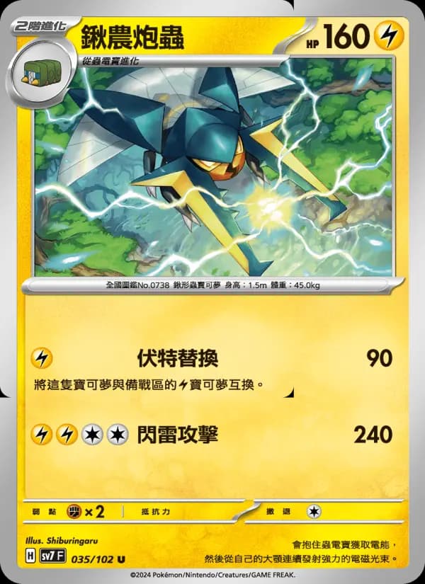 鍬農炮蟲