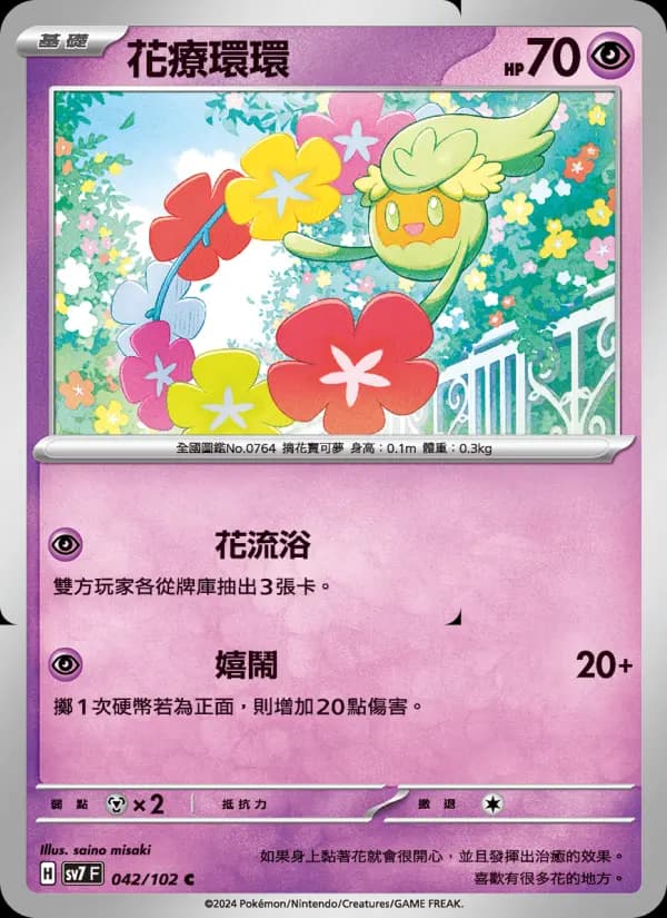 花療環環