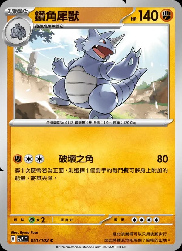 鑽角犀獸