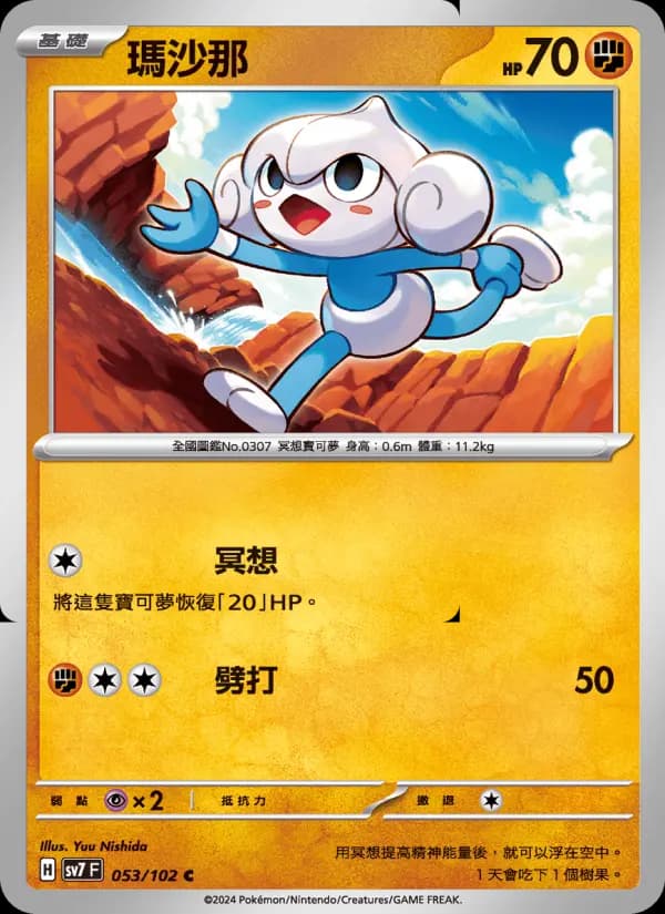 瑪沙那
