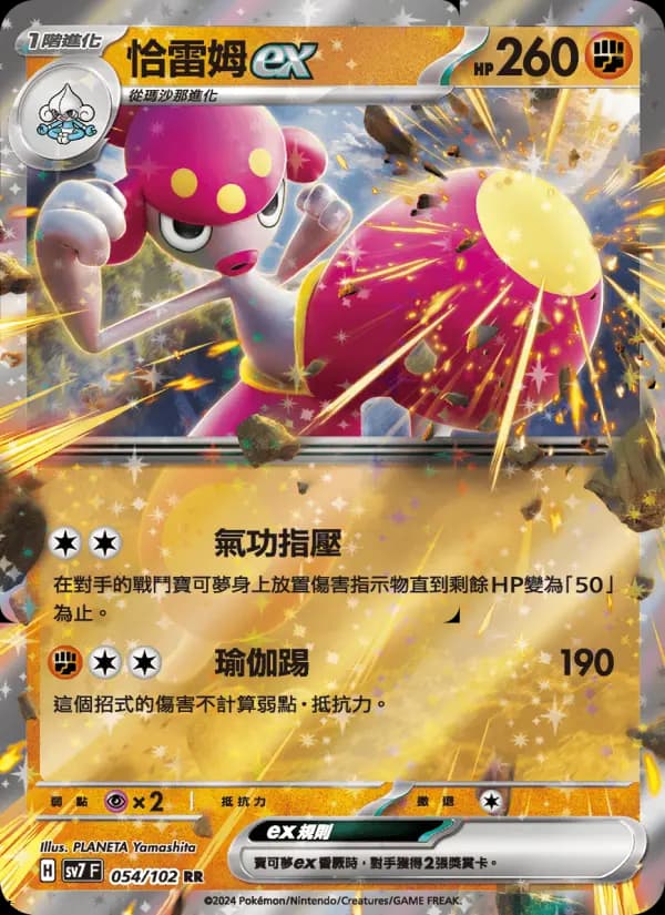 恰雷姆ex