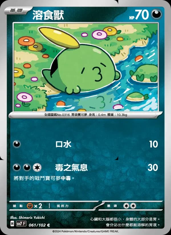 溶食獸