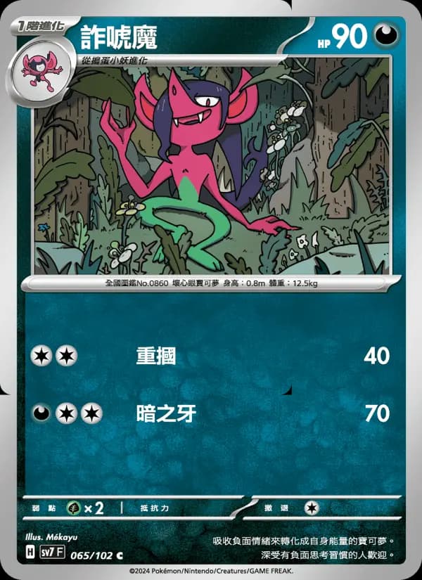 詐唬魔
