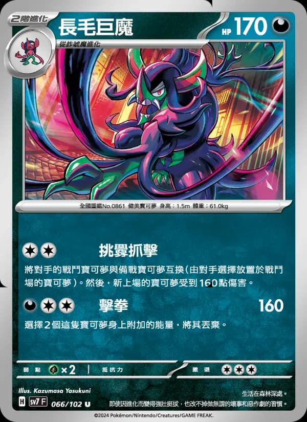 長毛巨魔