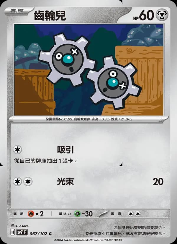 齒輪兒