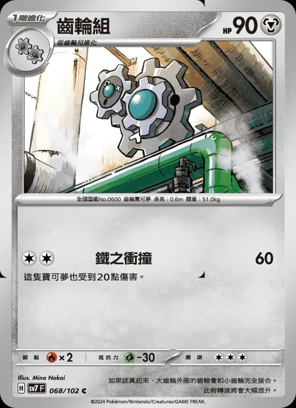 齒輪組