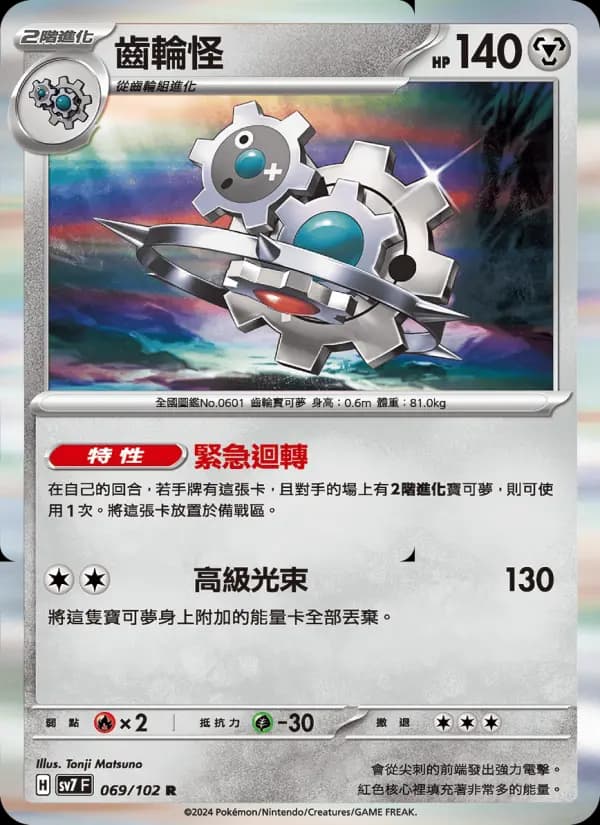 齒輪怪