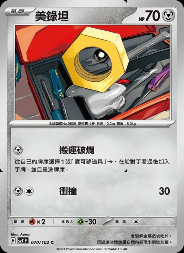 美錄坦