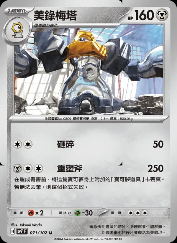 美錄梅塔