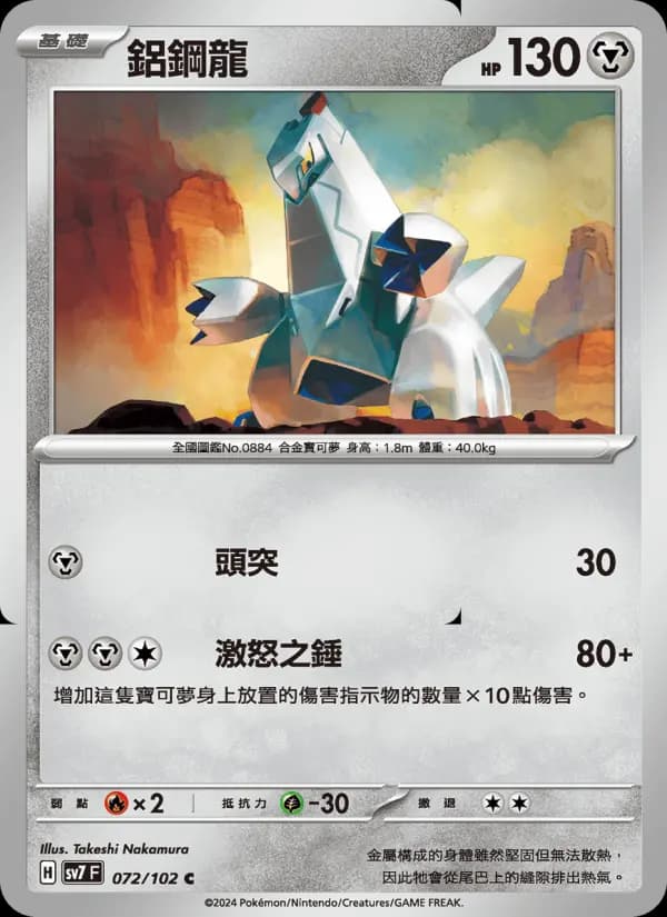 鋁鋼龍