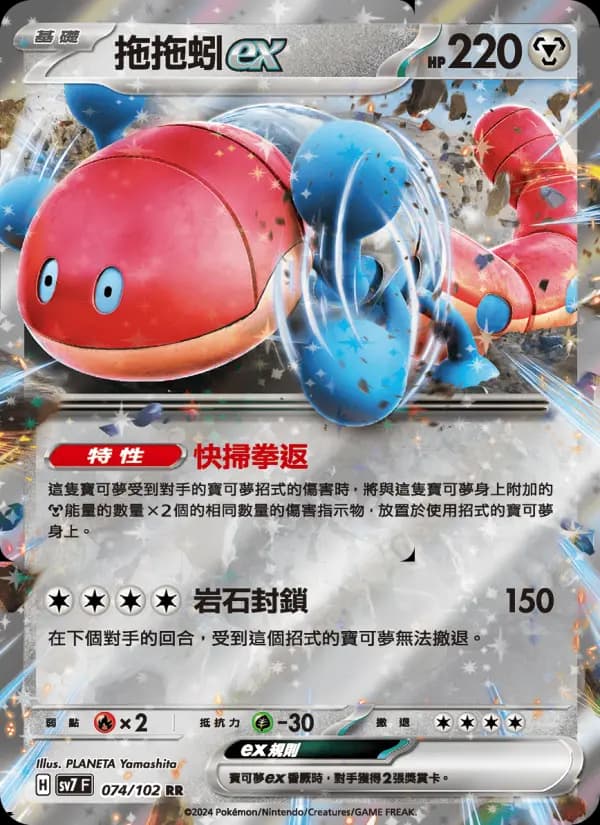 拖拖蚓ex