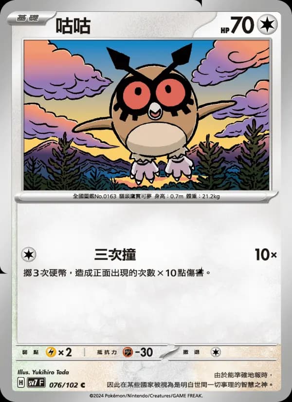咕咕