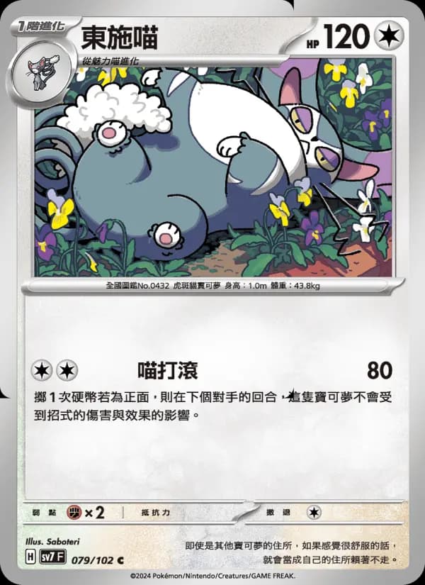 東施喵
