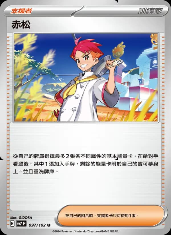 赤松