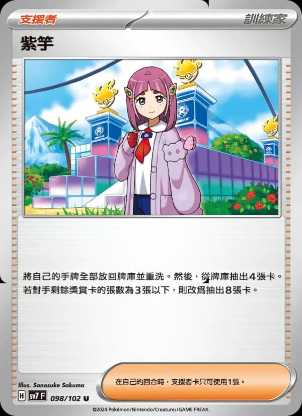 紫竽