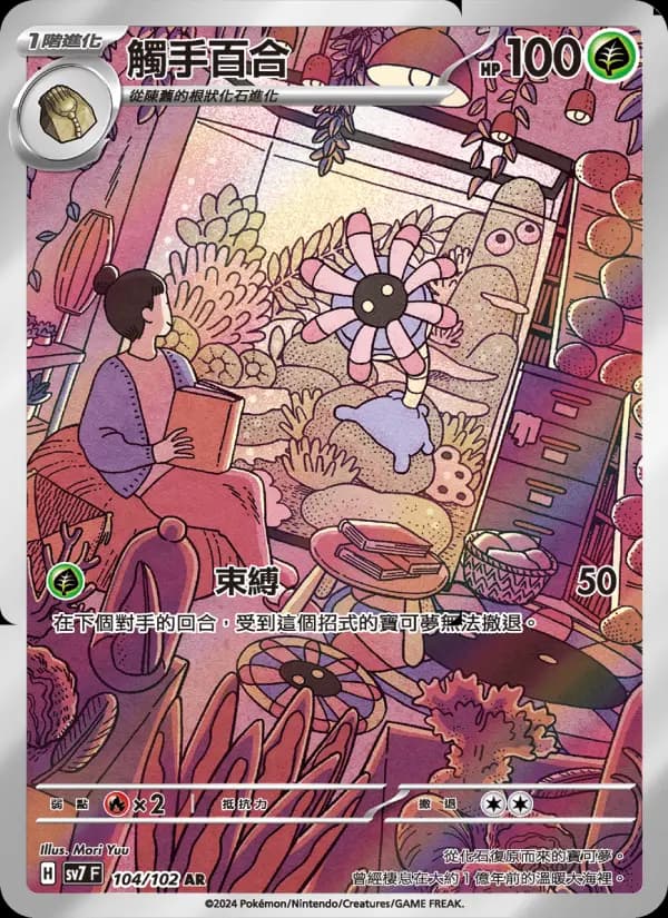 觸手百合