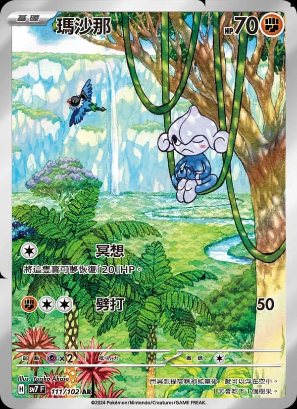 瑪沙那